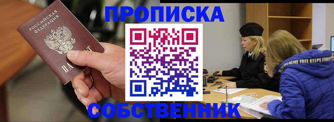 прописка в Мензелинске