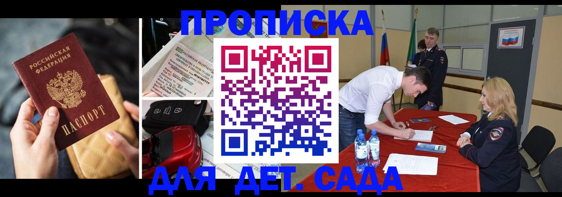 временная регистрация купить в Мензелинске