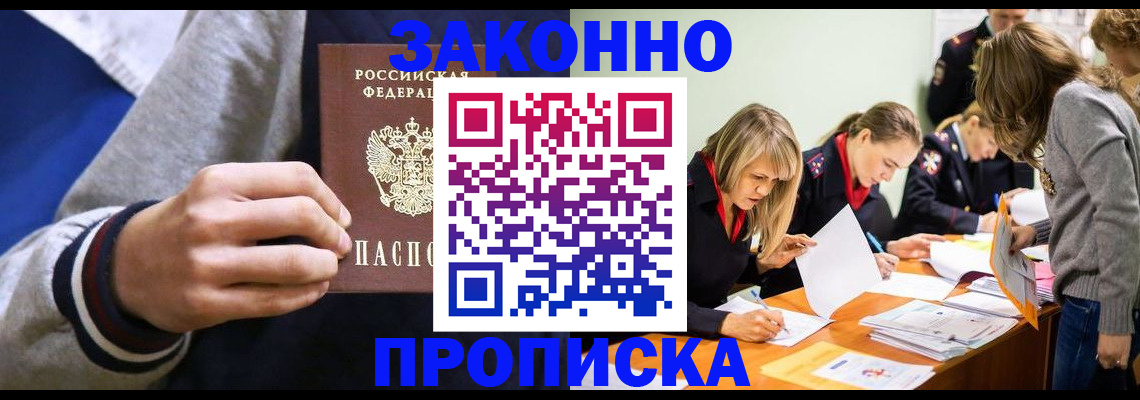 прописка законно в Мензелинске